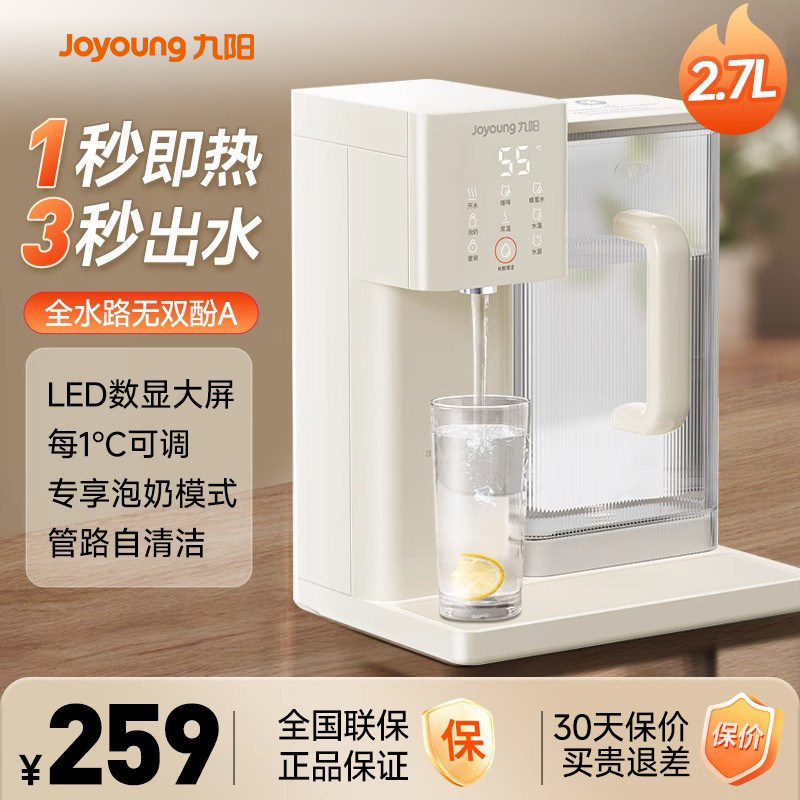九阳即热式饮水机家用小型直饮机台式桌面饮水机冷热一体机净饮机,厨房电器,台式净饮机,淘宝优惠券,粉丝福利购,淘宝优惠卷