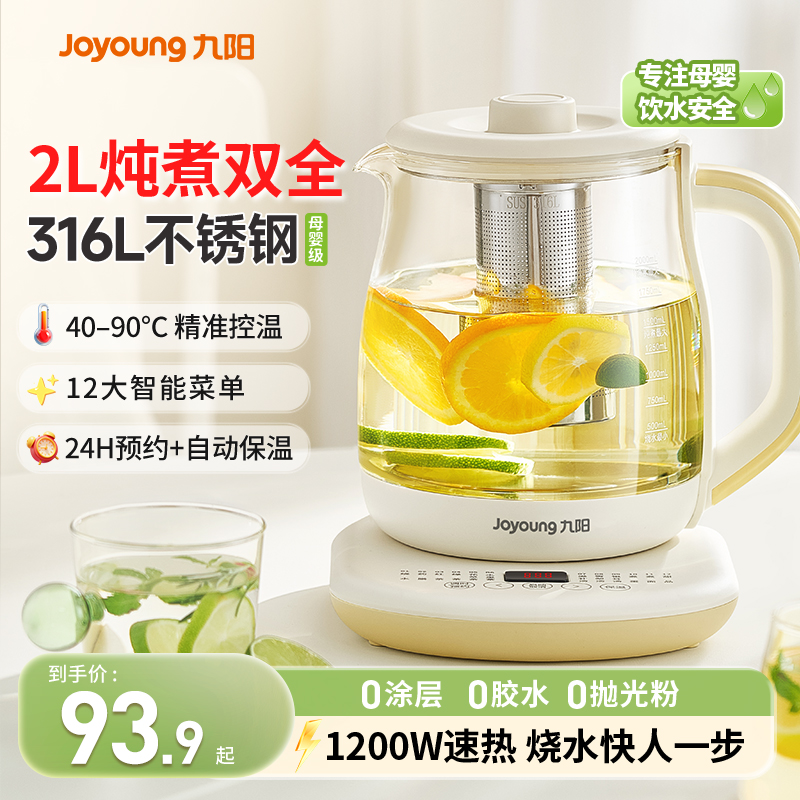 九阳养生壶2L大容量煮茶壶多功能家用烧水壶办公室煮茶器2025新款