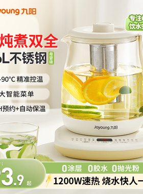 九阳养生壶2L大容量煮茶壶多功能家用烧水壶办公室煮茶器2025新款