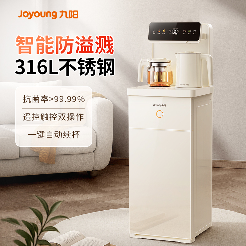九阳立式智能茶吧机饮水316L多功能全自动续水2025年新款防溢家用