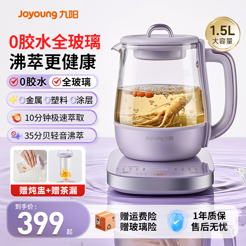 九阳全玻璃沸萃轻音养生壶