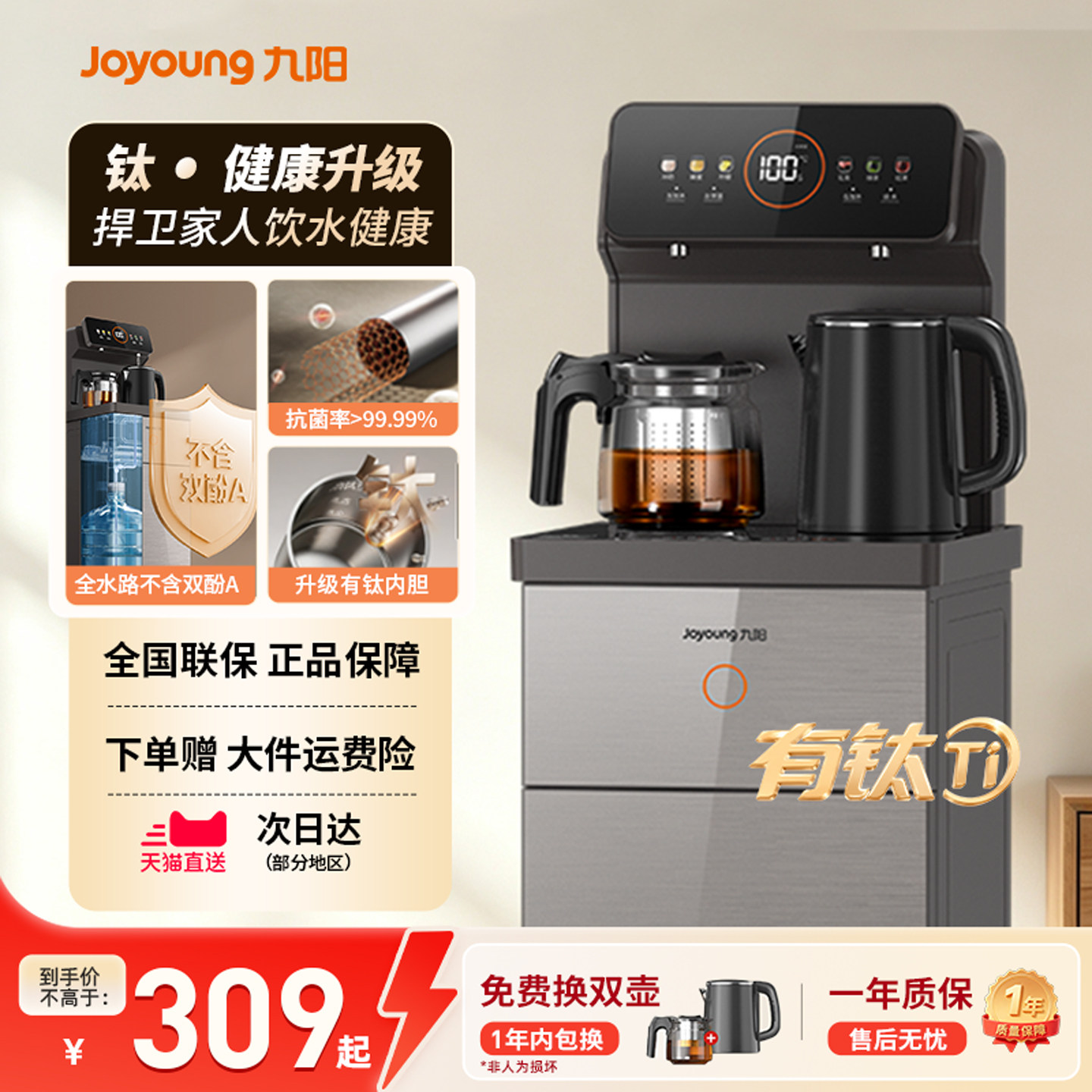 九阳智能茶吧机2026新款家用饮水机一体柜机流行下置式水桶有钛壶