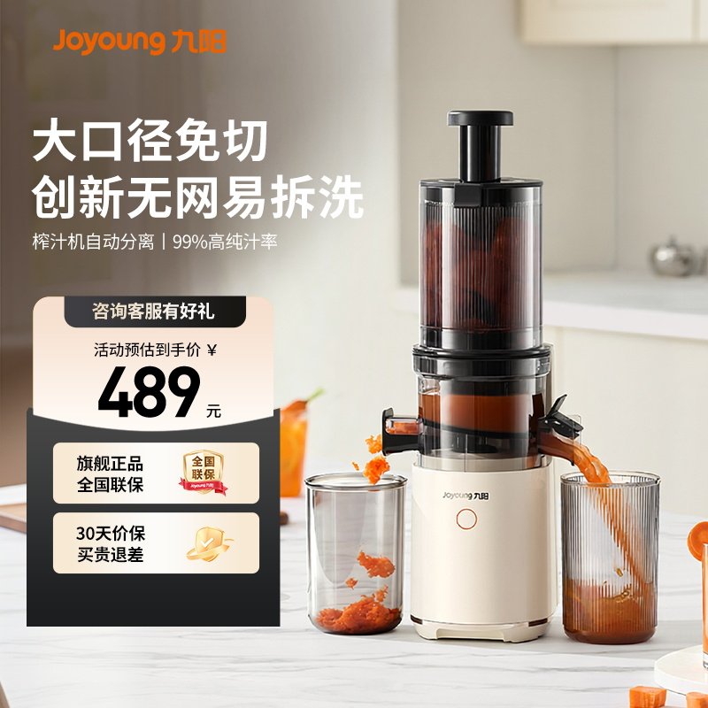 九阳榨汁机渣汁分离原汁机家用全自动慢磨鲜榨大口径易清洗料理机