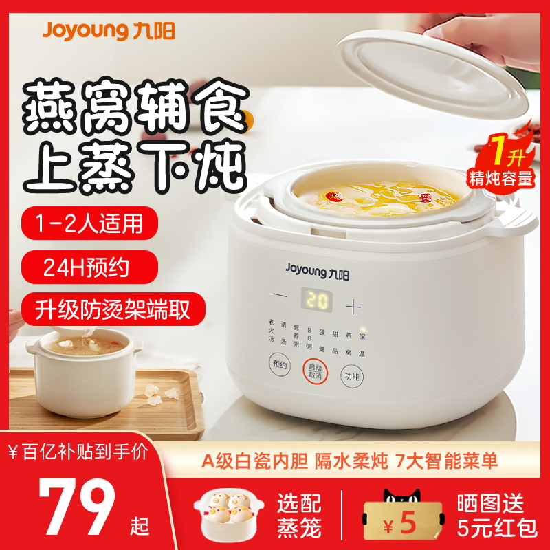 九阳全自动陶瓷迷你电炖锅1L