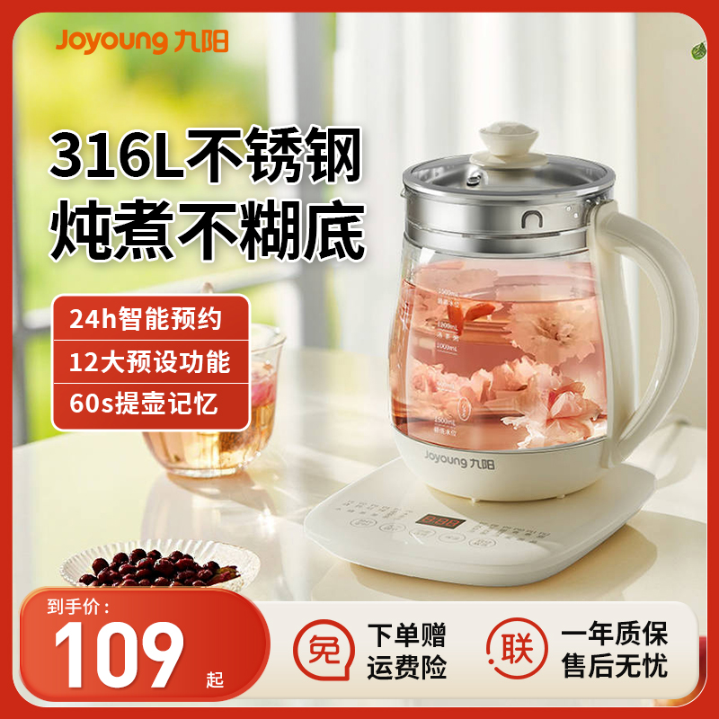 九阳多功能家用养生壶煮茶器
