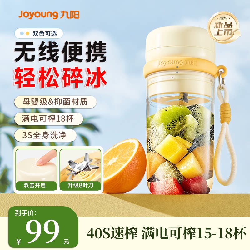 九阳榨汁机小型家用便携式水果电动榨汁杯果汁机迷你无线奶昔杯