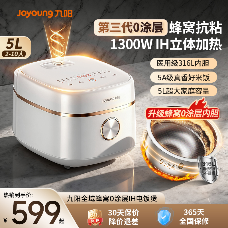 【U先试用】九阳电饭煲F-50F560L