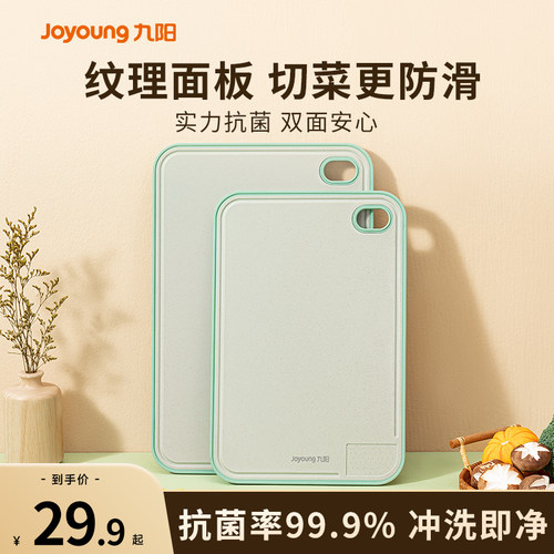 九阳防霉抗菌切菜板食品级砧板