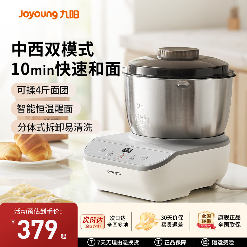 九阳和面机小型家用揉面机多功能一体全自动厨师机发面机活面搅面图片