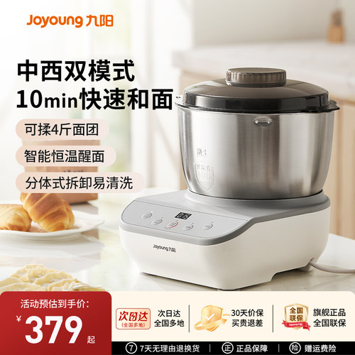 九阳和面机小型家用揉面机多功能一体全自动厨师机发面机活面搅面
