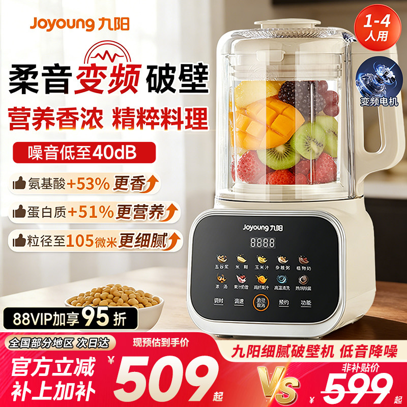 九阳变频破壁机时尚家用豆浆机全自动轻音低噪1代新款官方正品B12