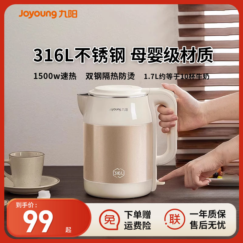 九阳316L大容量电热水壶