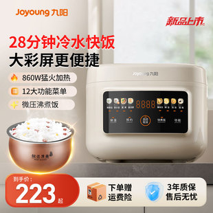 九阳电饭煲家用5L升2一8人智能微压电饭锅多功能一体锅新款 柴火饭