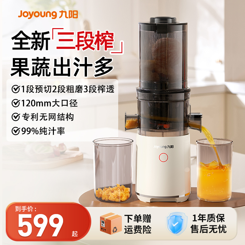 【三段榨】九阳原汁机渣汁分离榨汁机全自动果蔬料理机家用大口径