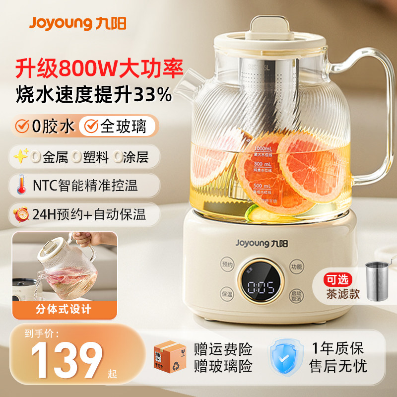 九阳养生壶全玻璃家用多功能烧水壶办公室泡奶恒温壶办公室煮茶壶