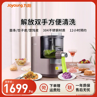 九阳面条机家用全自动智能和面机压面条机一体饺子皮机官方旗舰店