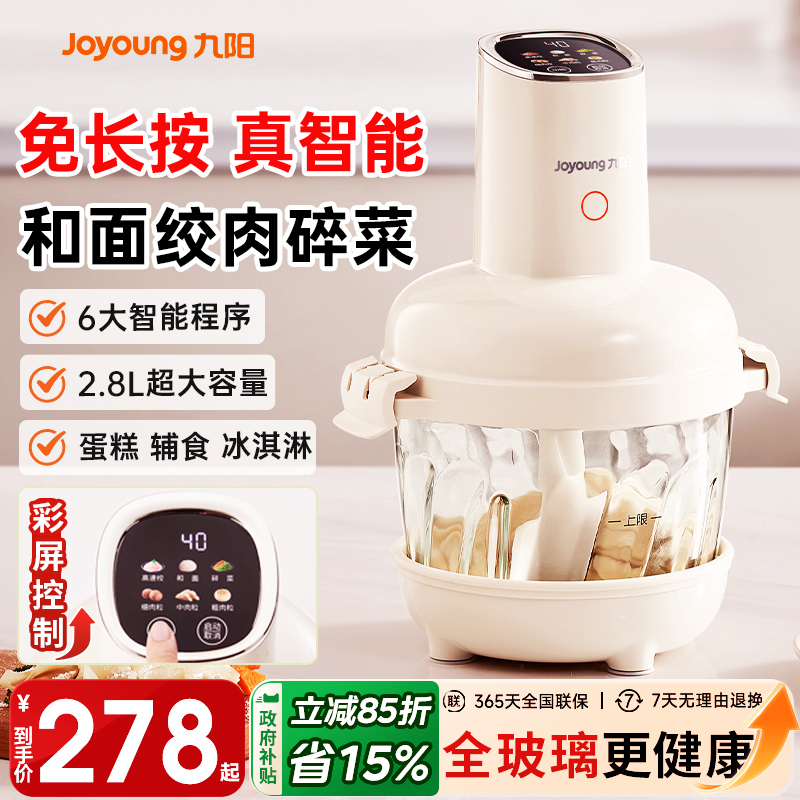 九阳和面绞肉机家用新款小型智能多功能大容量搅拌机辅食料理机