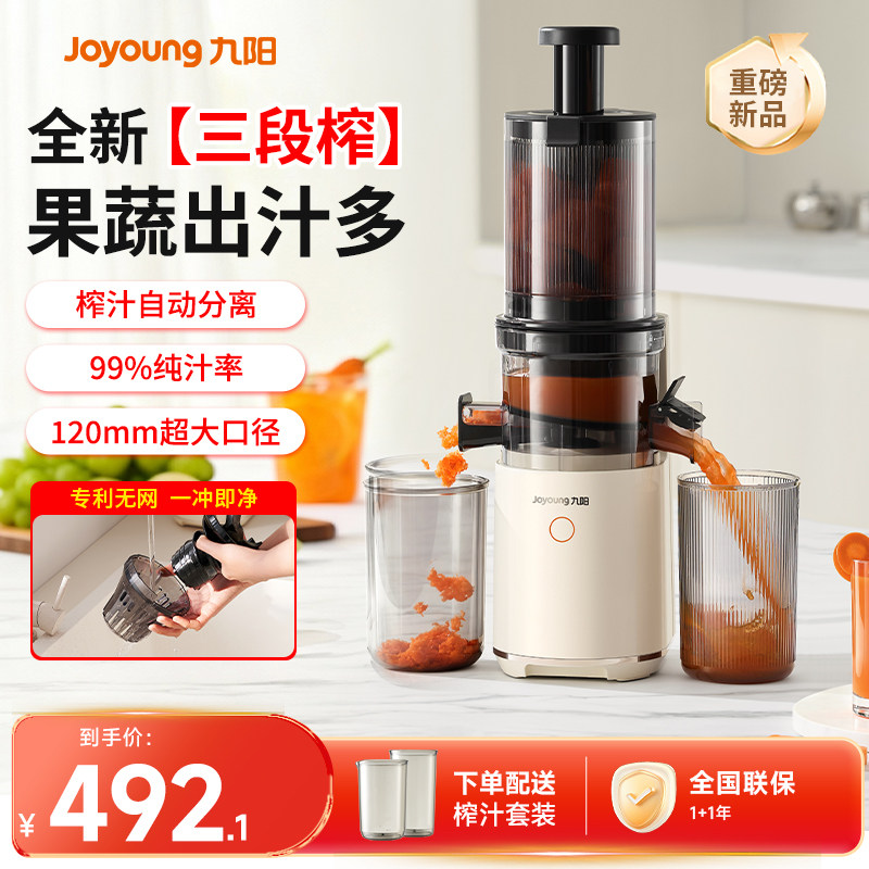【三段榨】九阳原汁机渣汁分离榨汁机全自动果蔬料理机家用果汁机