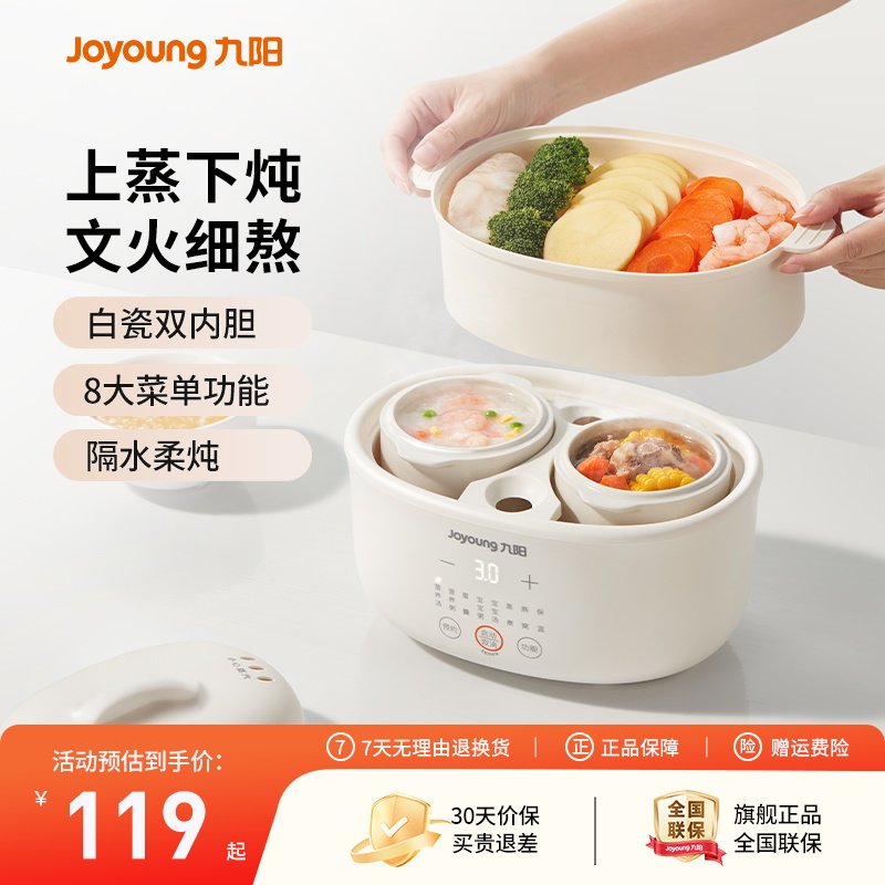 九阳电炖锅燕窝炖盅隔水炖家用蒸煮粥锅婴儿辅食1到2人烹饪机煲汤