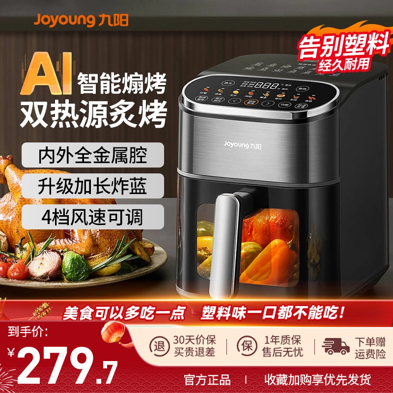 九阳双热源空气炸锅可视不用翻面多功能电炸锅烤箱一体大容量新款