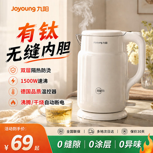 九阳有钛烧水壶家用电热水壶新品