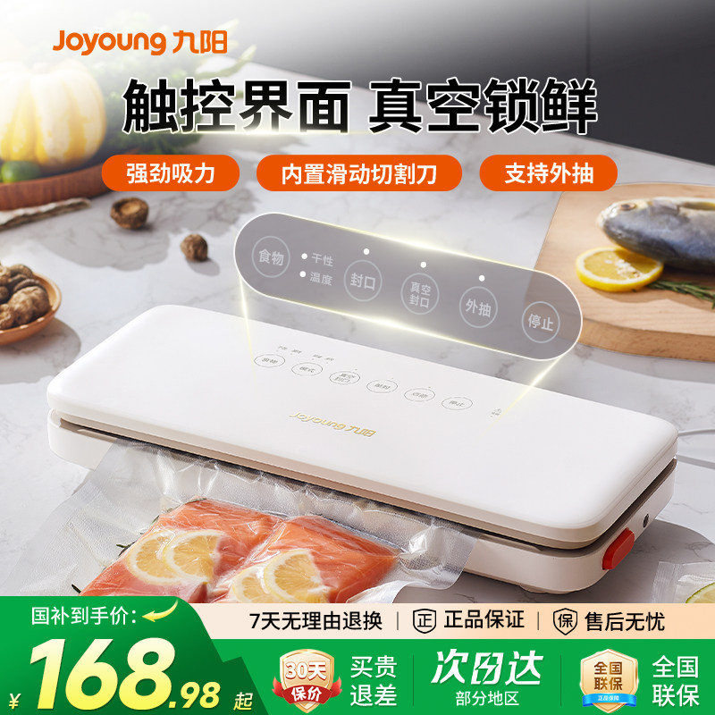 九阳真空封口机家用食品密封保新鲜全自动食物塑封包装抽气机官方