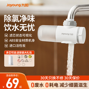 九阳龙头净水器家用过滤器自来水净化滤水器前置厨房通用过滤新款