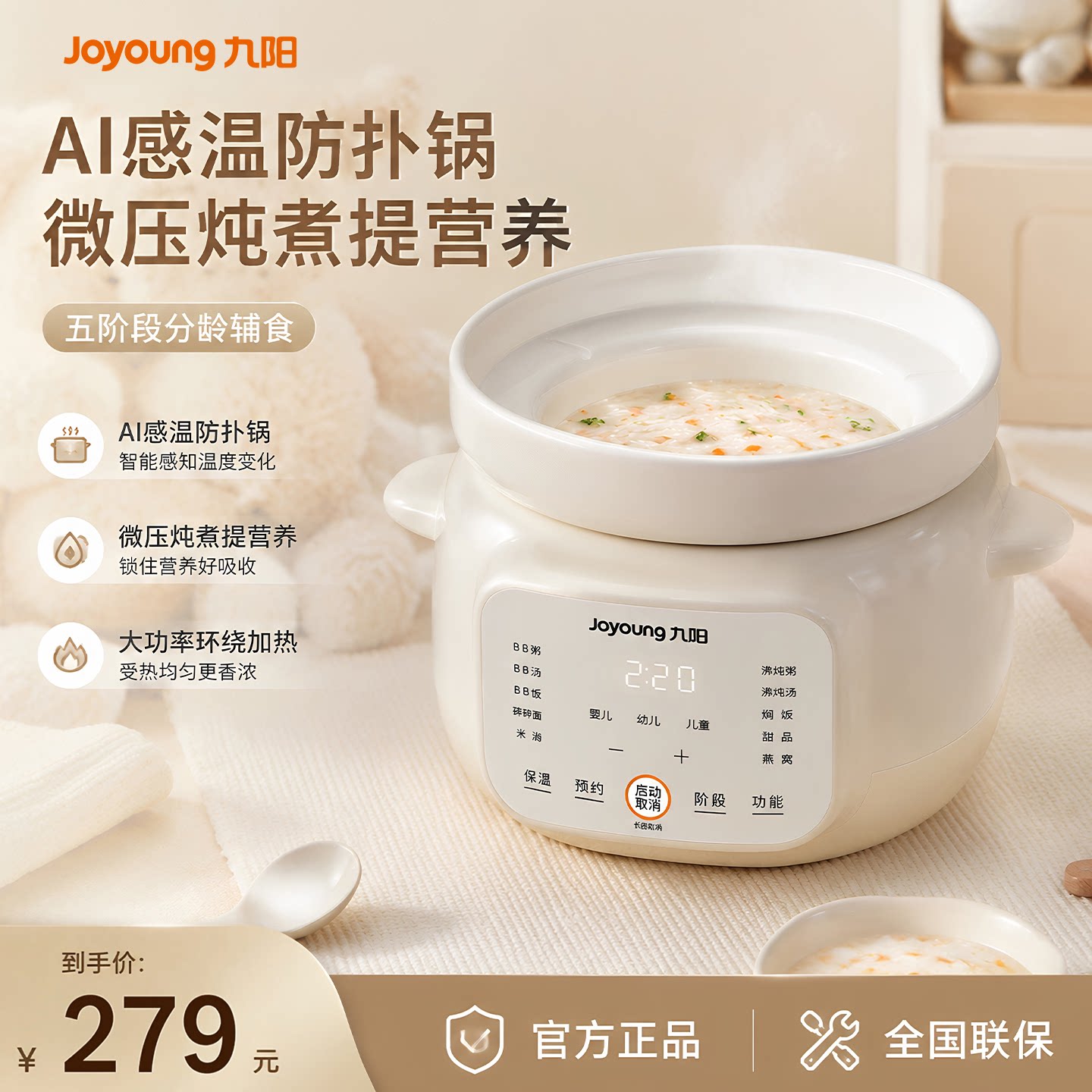 九阳BB煲智能婴幼儿辅食电粥锅1L米油饭锅全自动家用多功能电炖锅