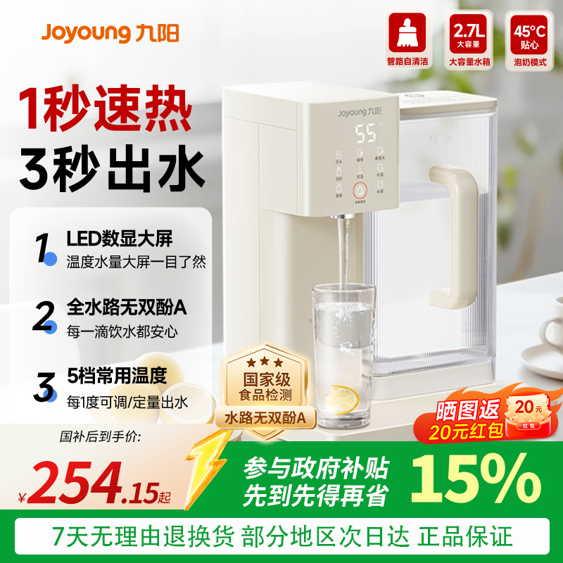 九阳即热式饮水机家用小型