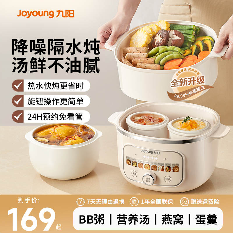 九阳电炖锅隔水炖家用炖盅婴儿辅食全自动新款煲汤煮粥蒸锅烹饪机