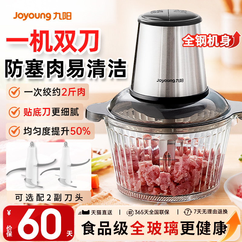 九阳绞肉机家用全自动多功能辅食料理机小型电动双档搅拌机新款
