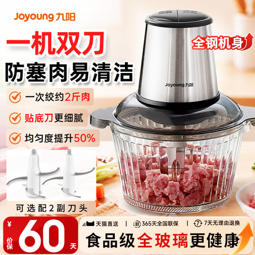 九阳绞肉机双档家用玻璃杯防塞肉