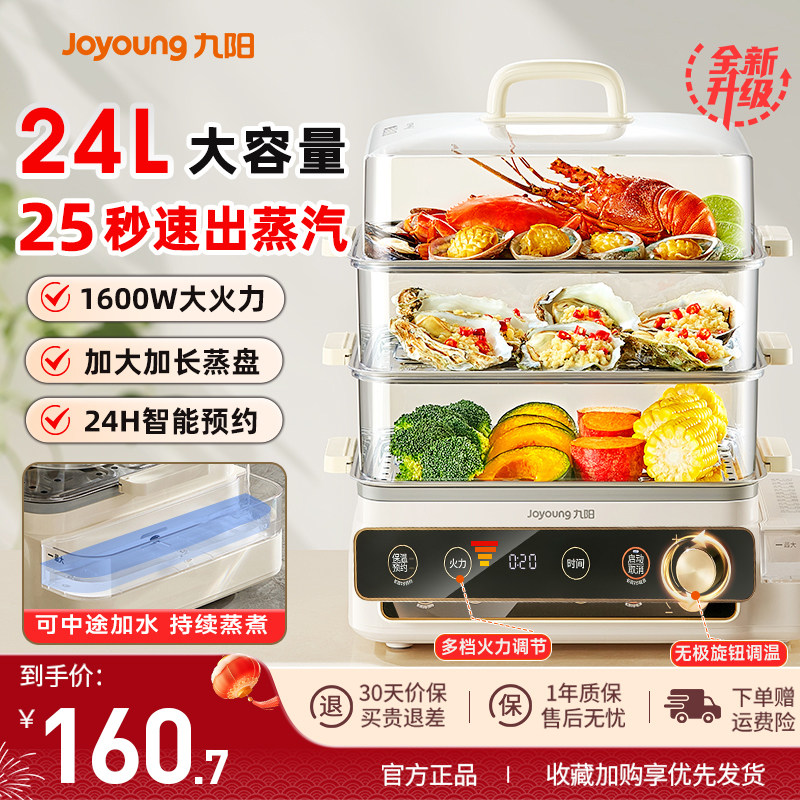 九阳电蒸锅三层多功能家用不锈钢大容量大功率蒸菜蒸包子2025新款