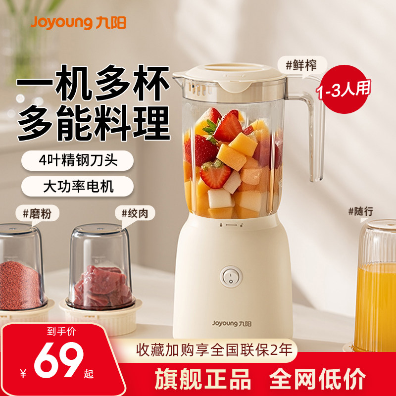 九阳榨汁机小型料理机炸汁家用辅食奶昔杯水果电动榨汁杯炸果汁机