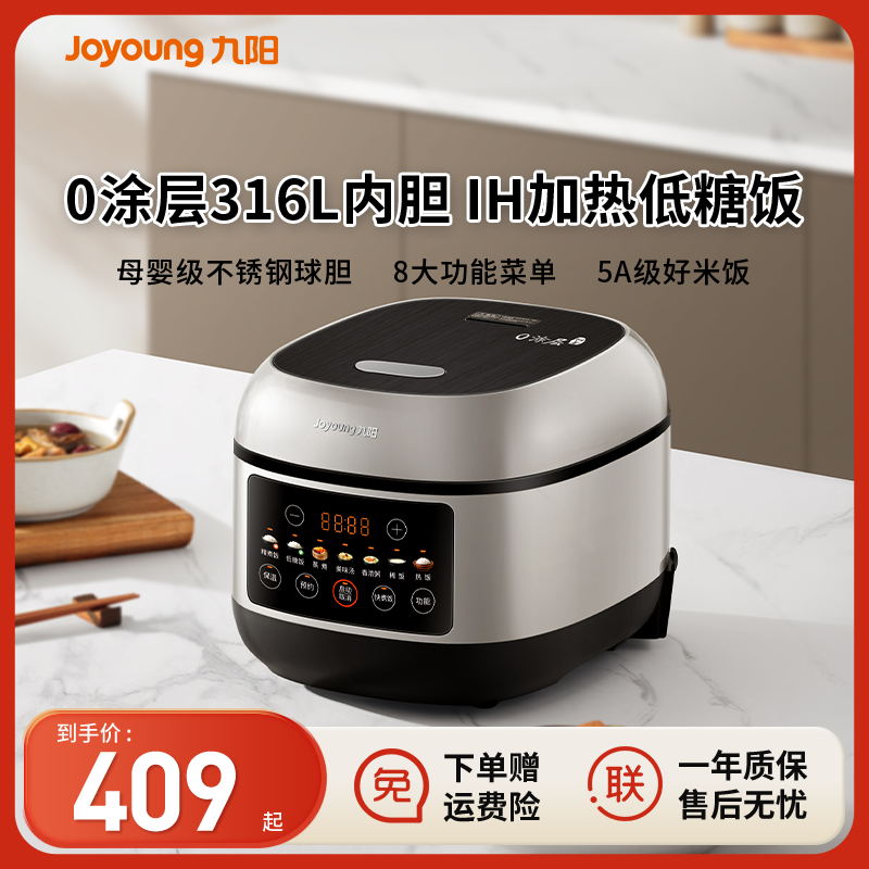九阳家用IH低糖电饭煲