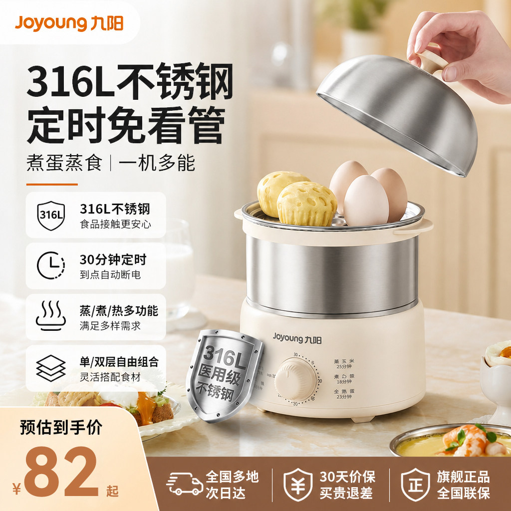 九阳蒸蛋器家用定时煮蛋器316L不锈钢2026新款小型早餐机全自动