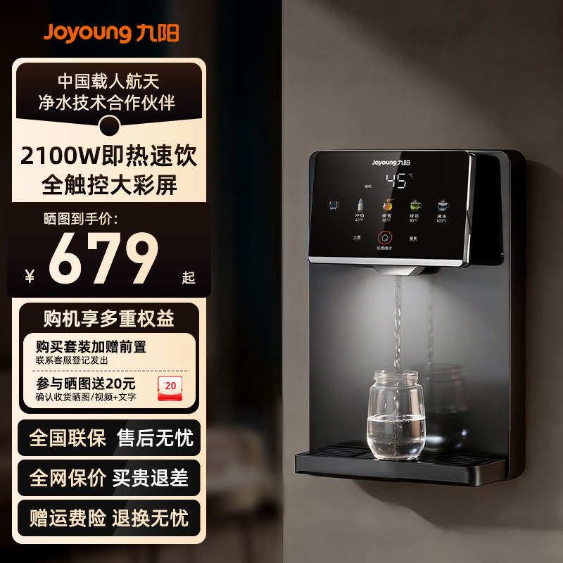 九阳管线机2026新款接桶装水自吸家用壁挂式饮水机餐边柜直饮机
