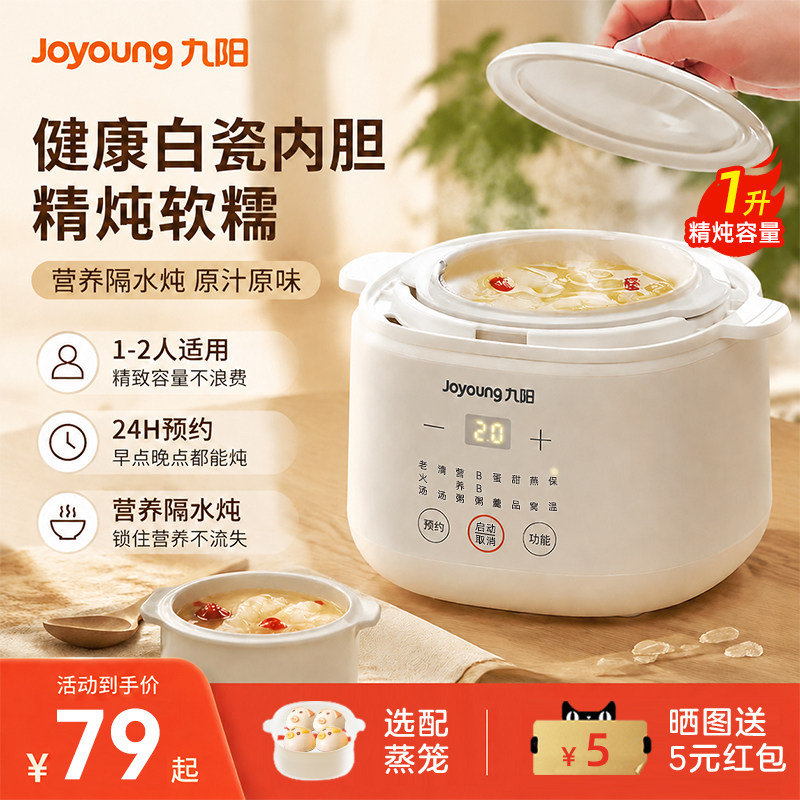 九阳全自动陶瓷迷你电炖锅1L