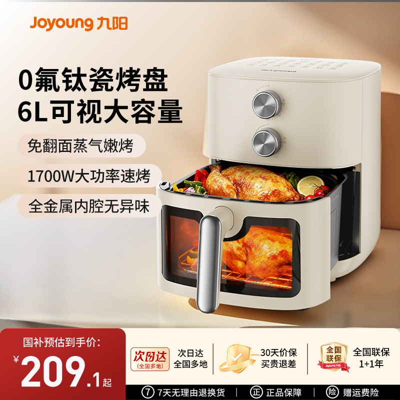 九阳免翻面0氟钛瓷空气炸锅6L大容量家用蒸炸烤一体可视2025新款