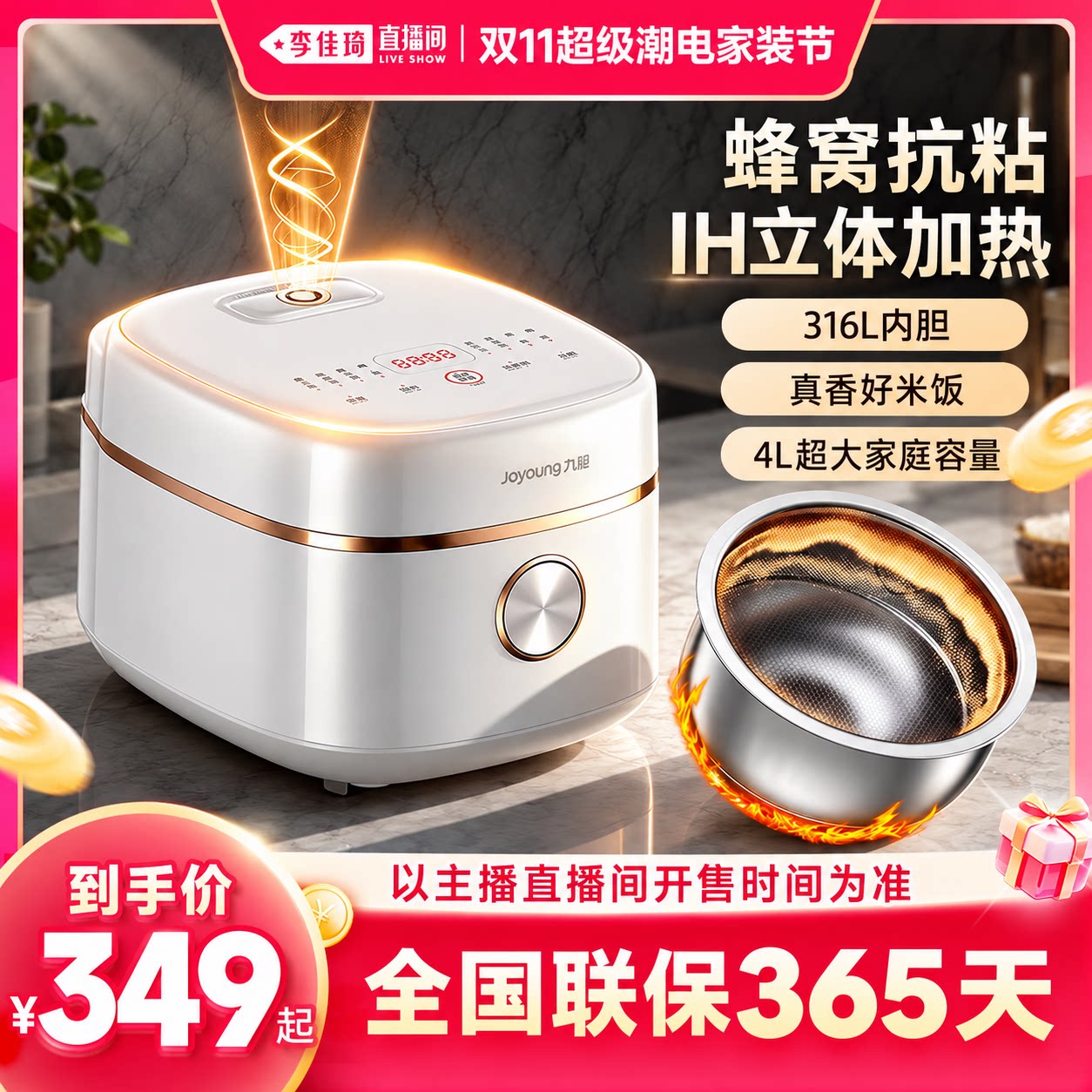 【李佳琦双11超级潮电家装节】九阳0涂层电饭煲家用多功能IH饭锅