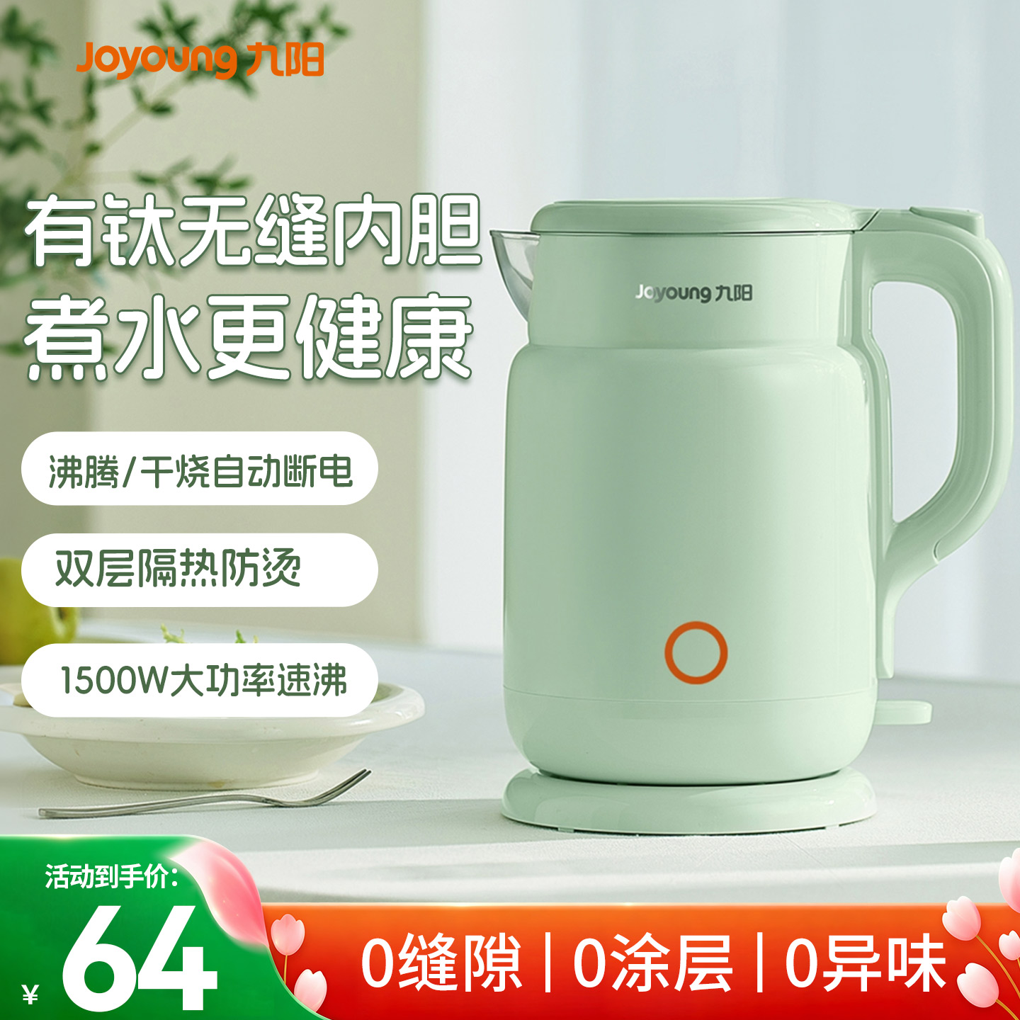 九阳烧水壶电热水壶家用新款有钛图片