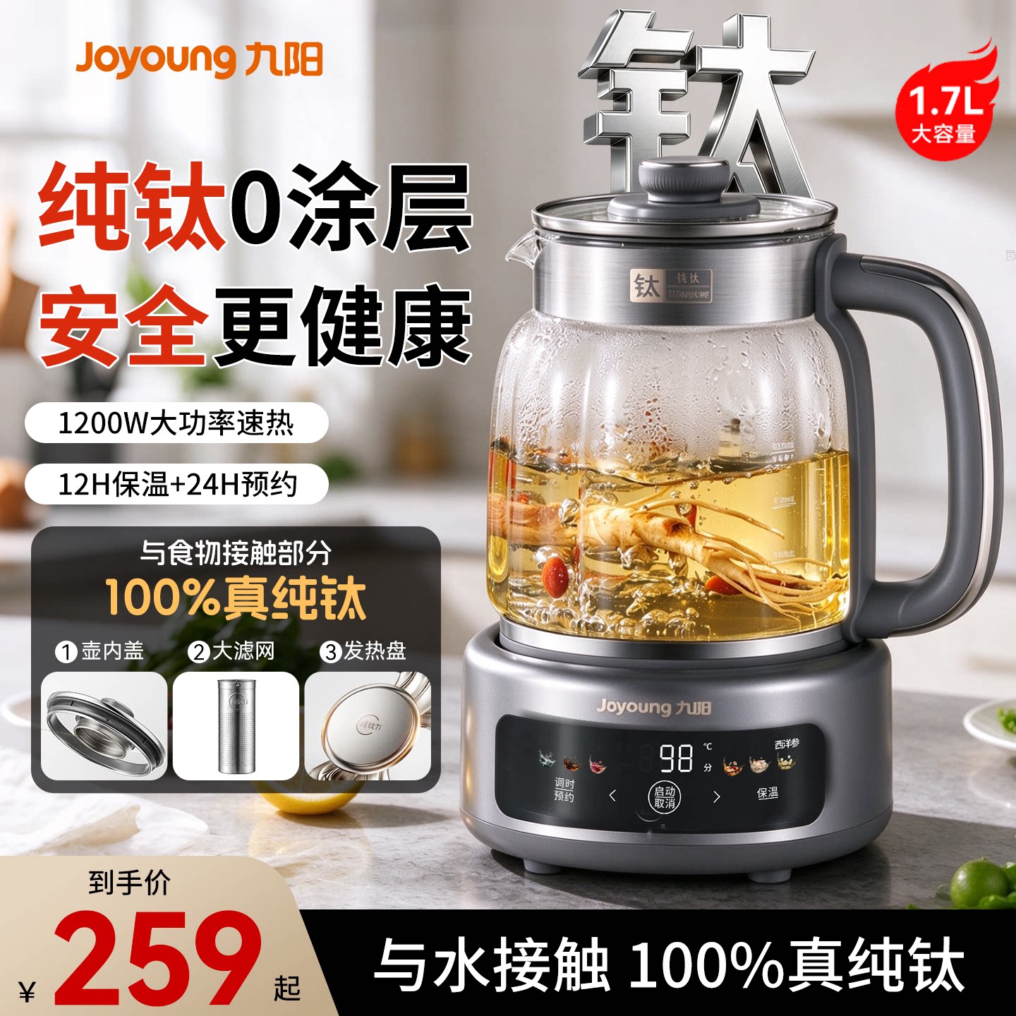 九阳纯钛养生壶家用热水壶多功能办公室玻璃煮茶器炖煮一体烧水壶