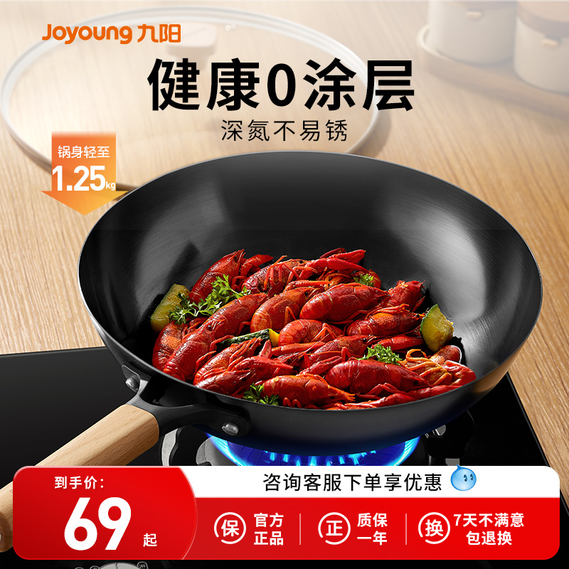九阳铁锅无涂层不易粘炒锅家用炒菜锅轻便电磁炉专用燃气灶旗舰店