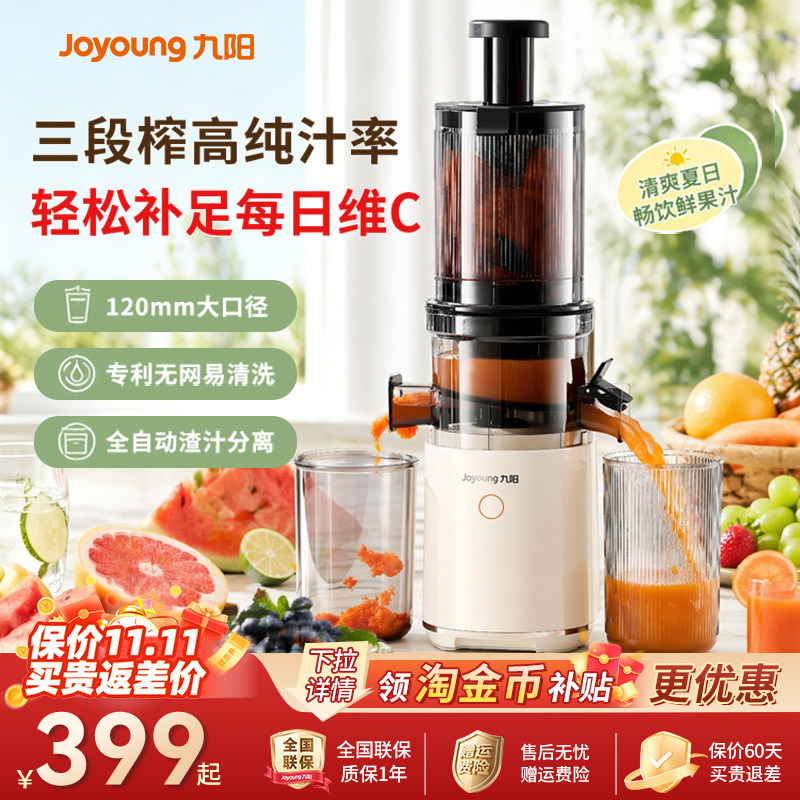 九阳榨汁机渣汁分离原汁机全自动家用小型果蔬料理机果汁机26新款