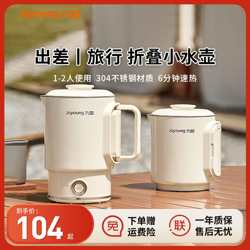 九阳可折叠便携式304钢电水壶
