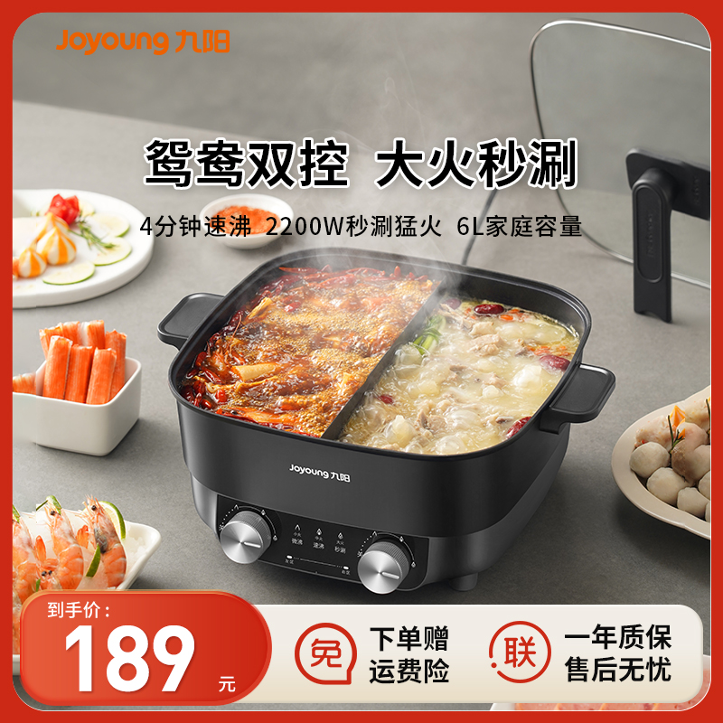 九阳秒涮鸳鸯电火锅家用多功能速沸电热锅不粘煎炒一体电煮锅官方