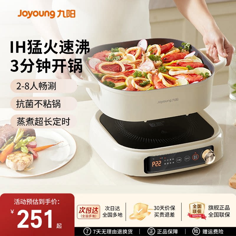 九阳电热火锅IH秒涮分体式鸳鸯煮锅不粘锅多功能家用大容量蒸炒锅