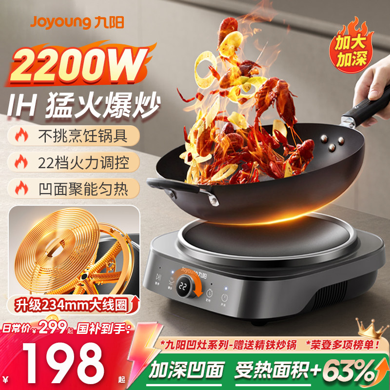 九阳凹灶系列大火力电磁炉图片