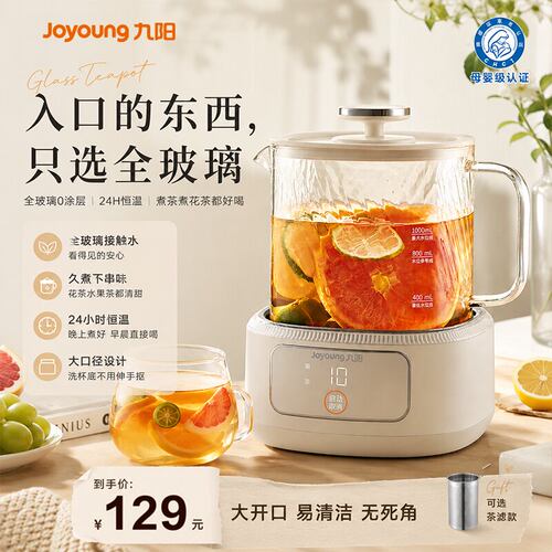 九阳全玻璃恒温养生壶办公室小型多功能家用炖煮茶烧水壶饮水机新