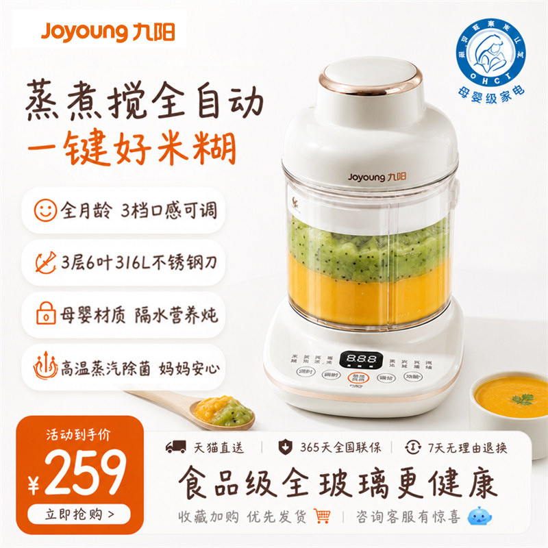 九阳宝宝辅食机婴儿料理机多功能蒸煮一体打米糊工具搅拌机打泥机